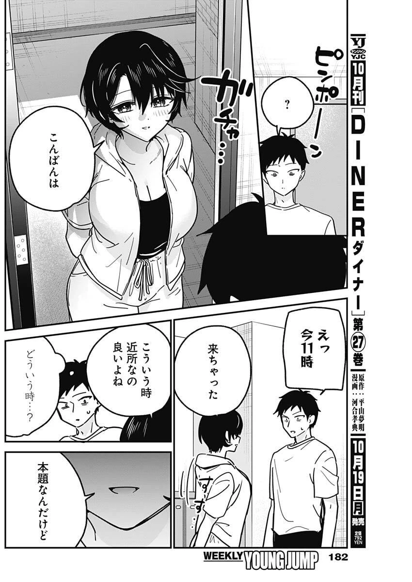 私のこと好きじゃなかったのかよ!? 第31話 - 10