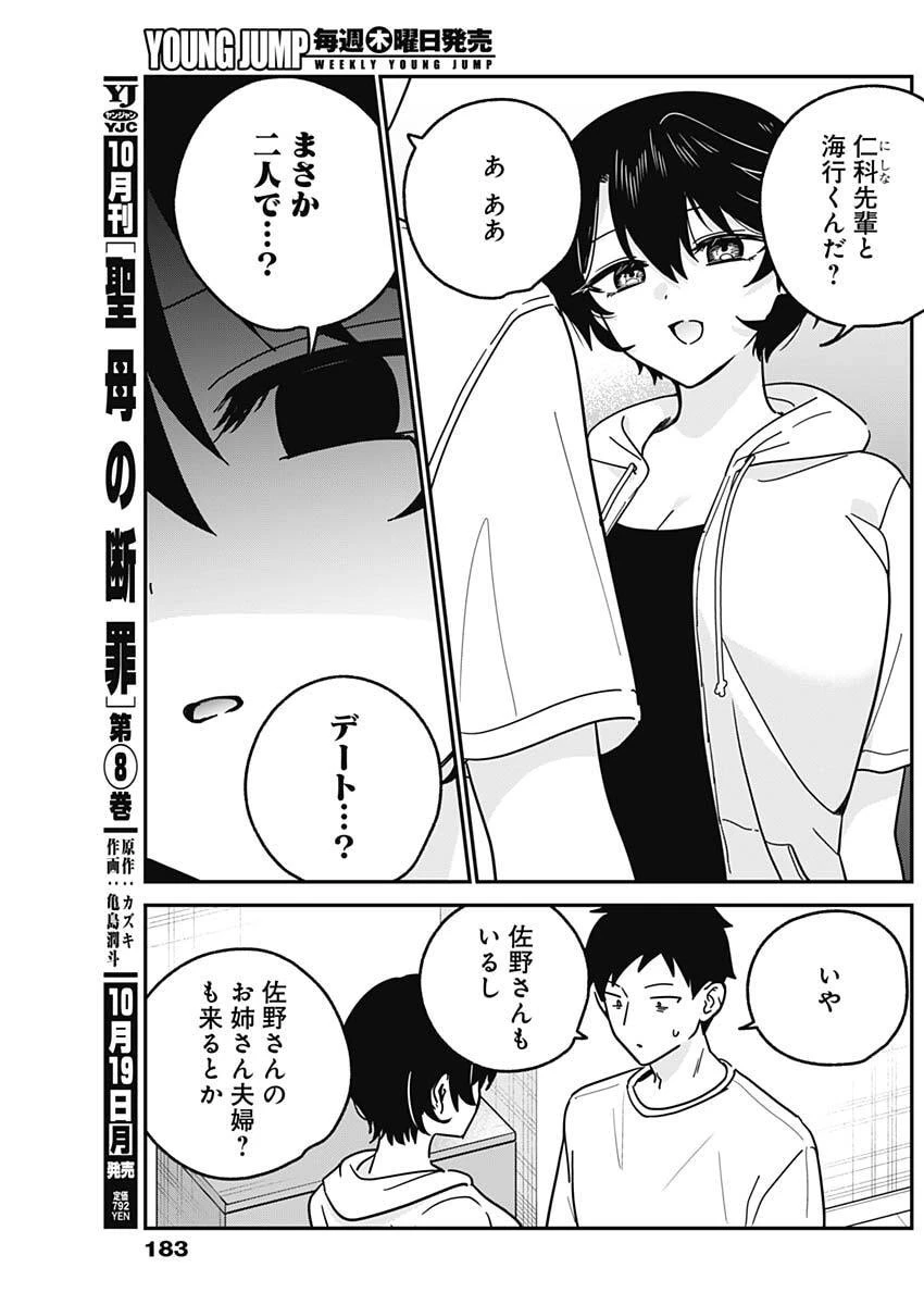 私のこと好きじゃなかったのかよ!? 第31話 - 11