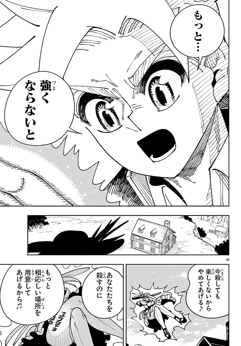 オチヨメルの刻印 第10話 - 35