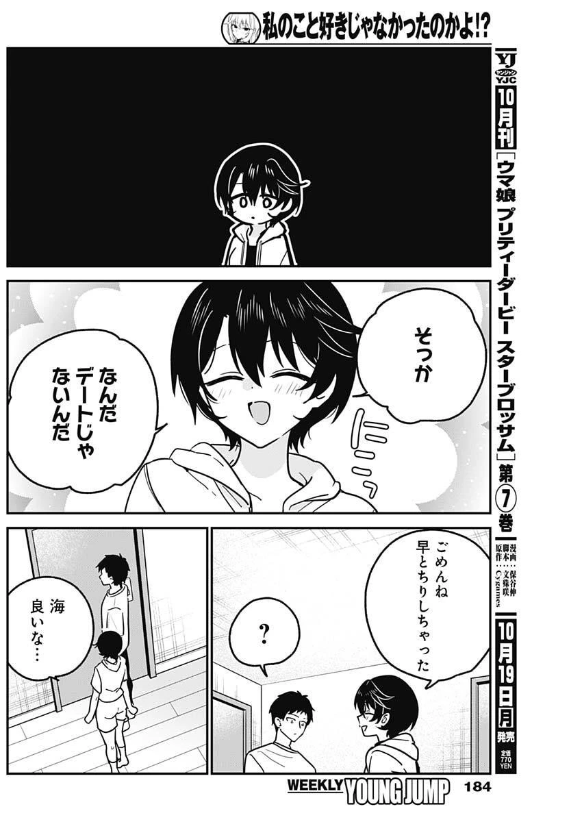 私のこと好きじゃなかったのかよ!? 第31話 - 12