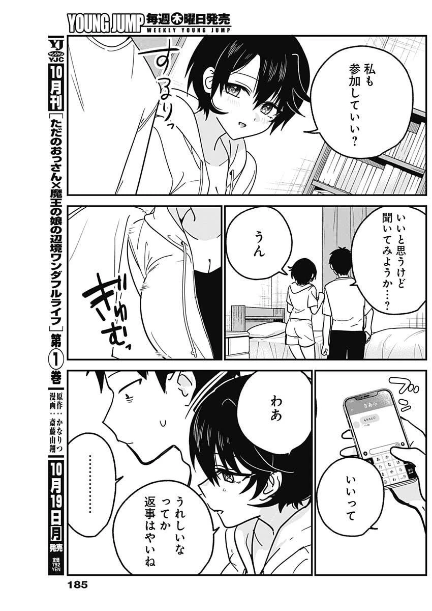 私のこと好きじゃなかったのかよ!? 第31話 - 13