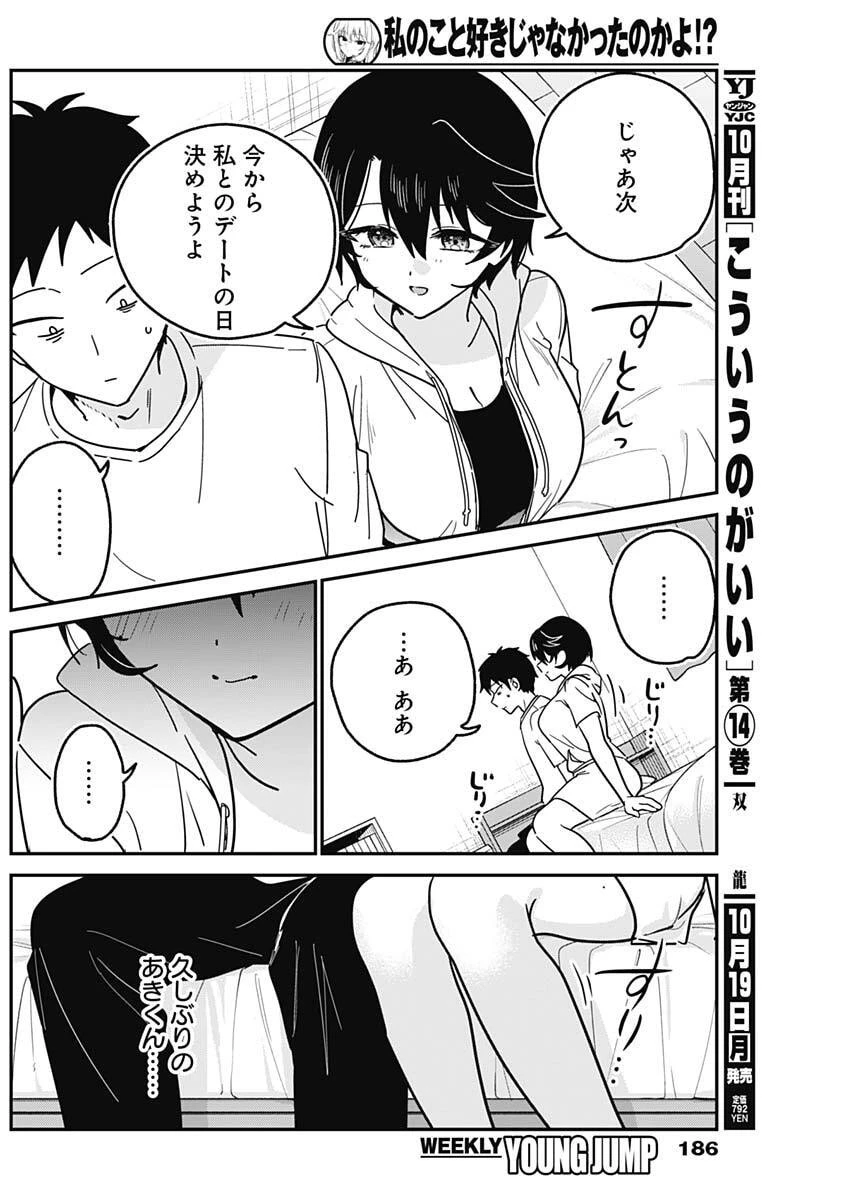 私のこと好きじゃなかったのかよ!? 第31話 - 14
