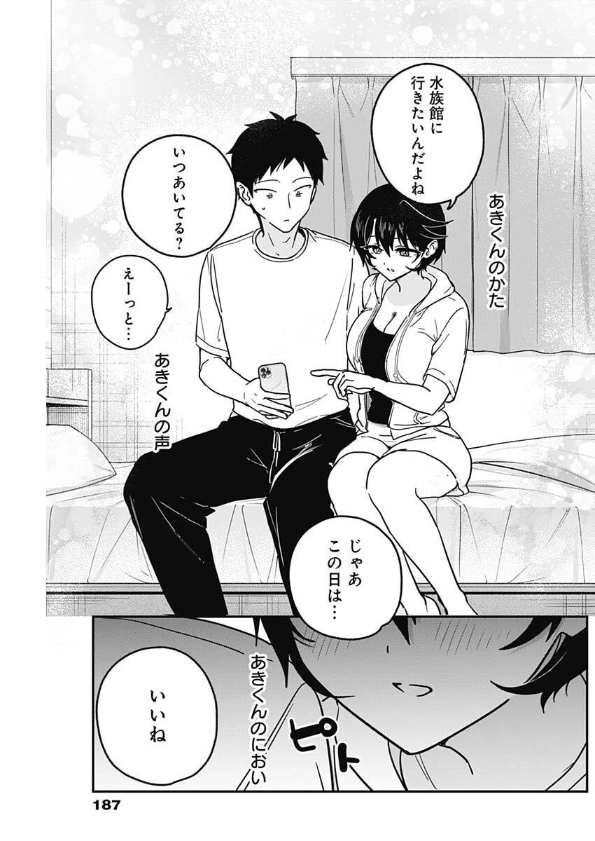 私のこと好きじゃなかったのかよ!? 第31話 - 15
