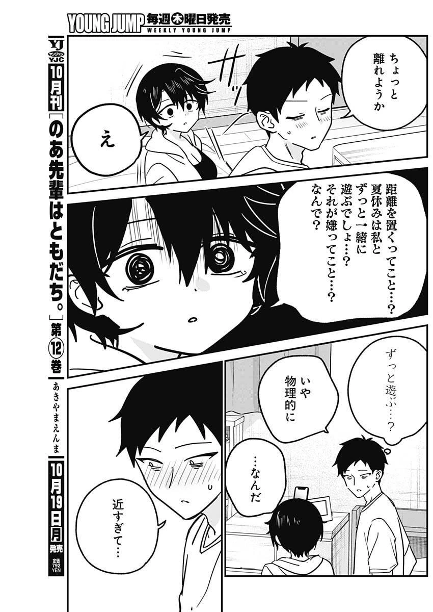 私のこと好きじゃなかったのかよ!? 第31話 - 17