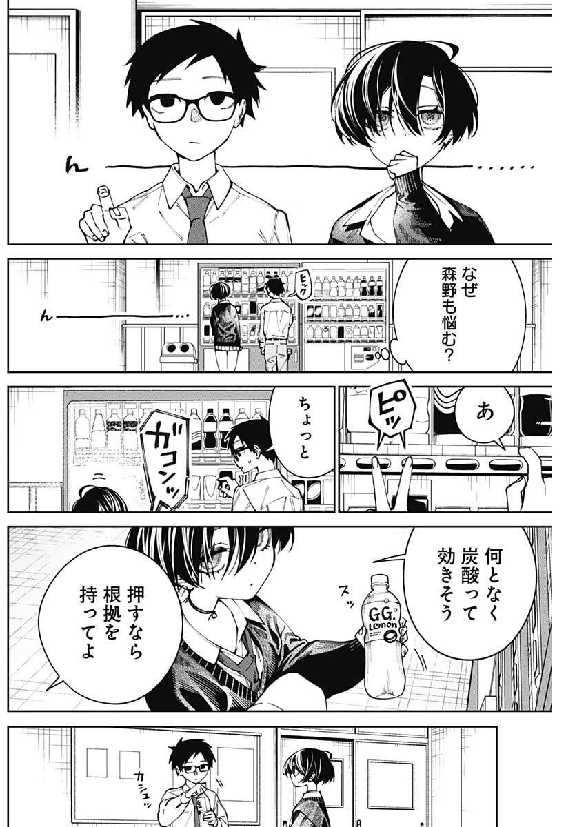 森野小姐總是死纏爛打 第4話 - 5