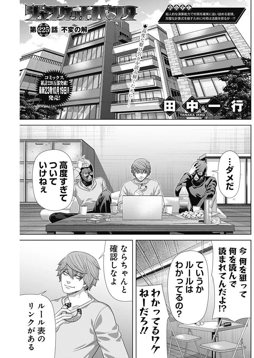 ジャンケットバンク 第225話 - 1