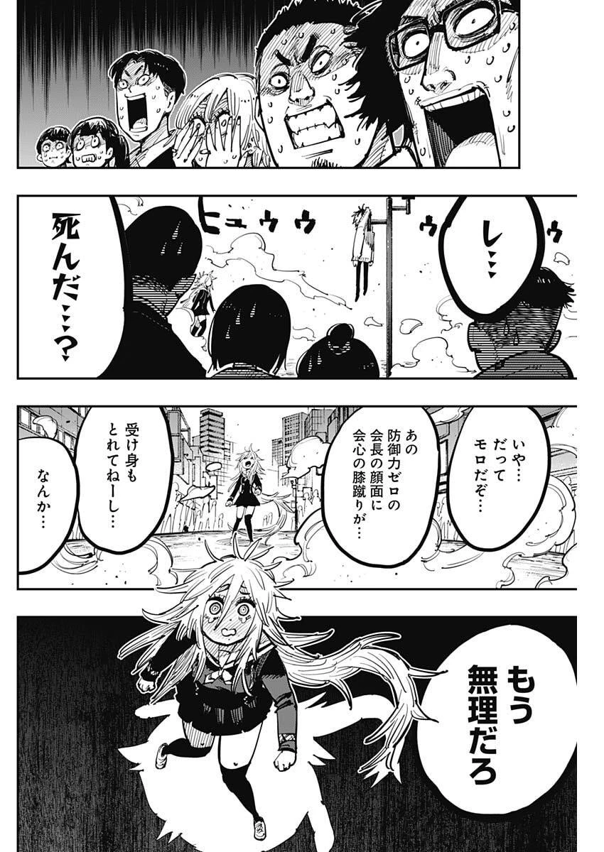 サラマンダ 第3話 - 6
