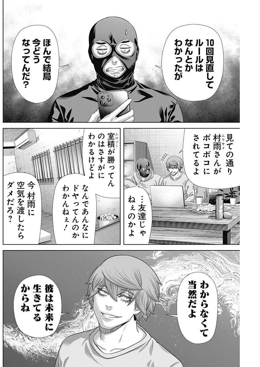 ジャンケットバンク 第225話 - 4