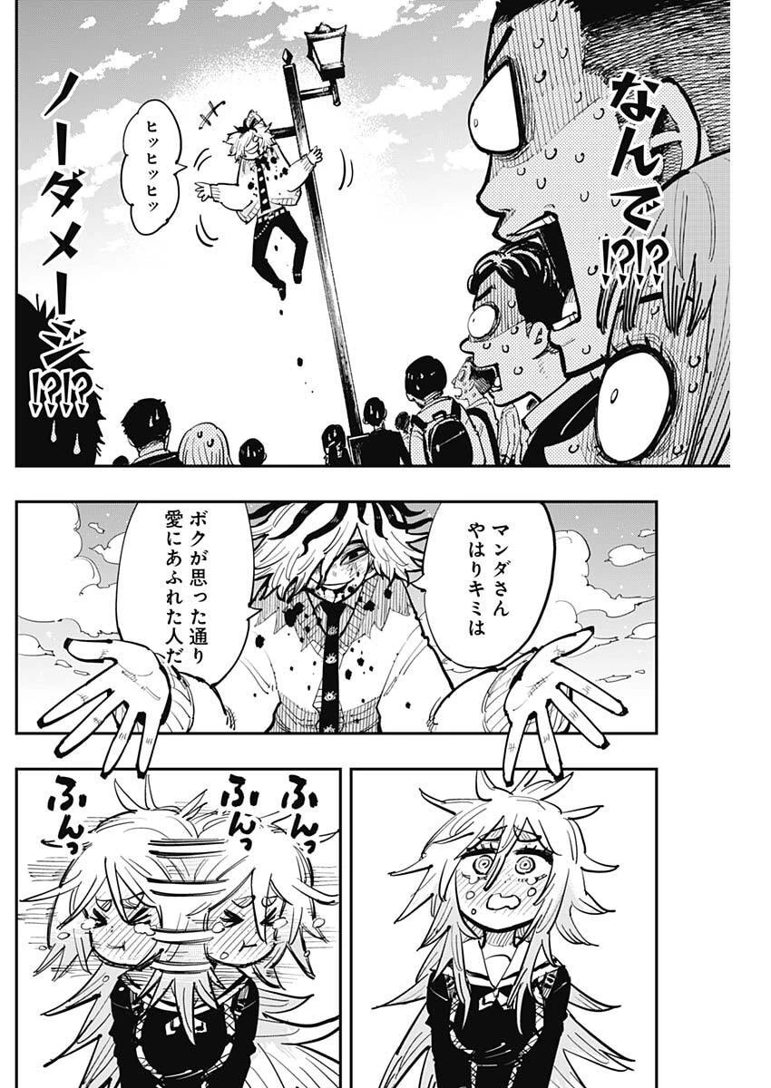 サラマンダ 第3話 - 10