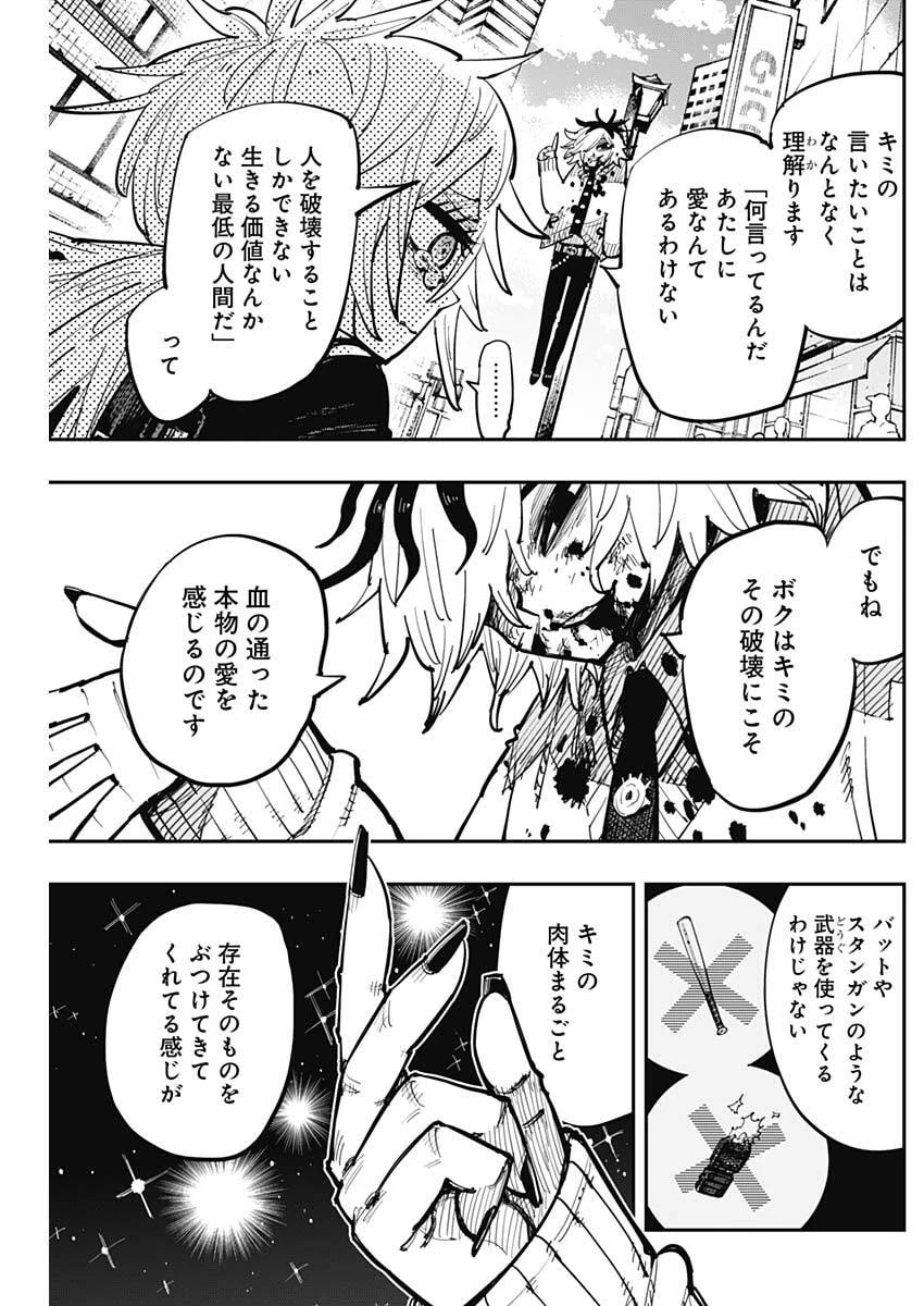 サラマンダ 第3話 - 11