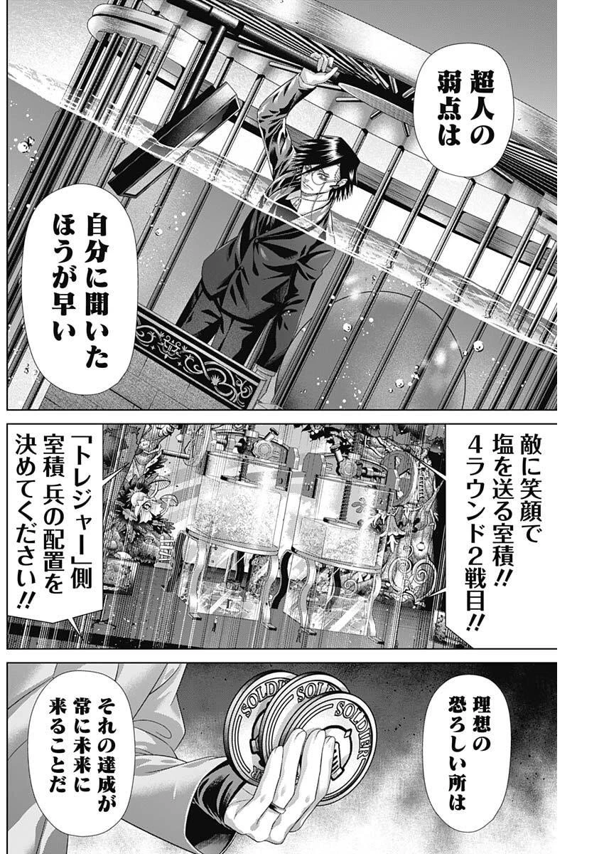 ジャンケットバンク 第225話 - 6