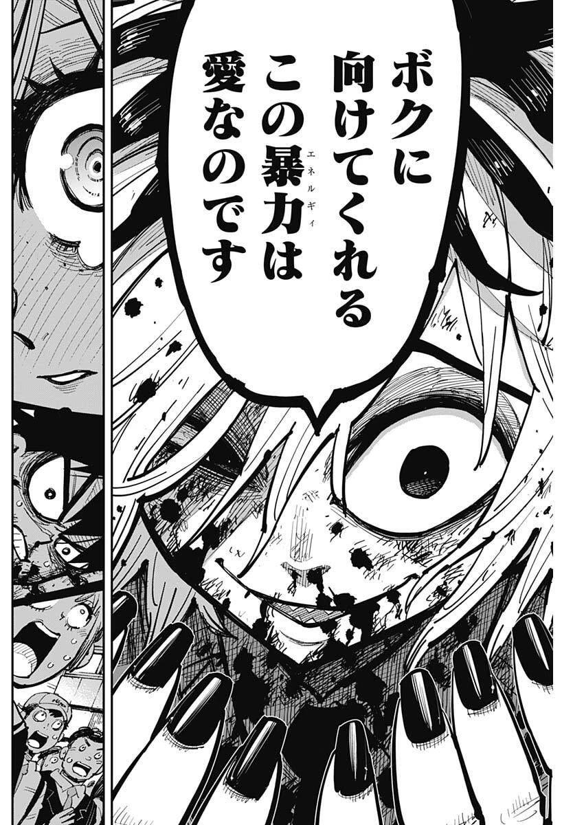 サラマンダ 第3話 - 12
