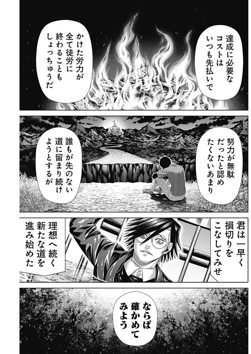 ジャンケットバンク 第225話 - 7
