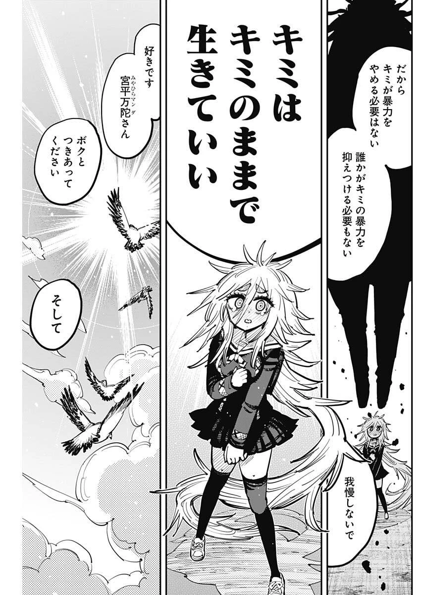 サラマンダ 第3話 - 13