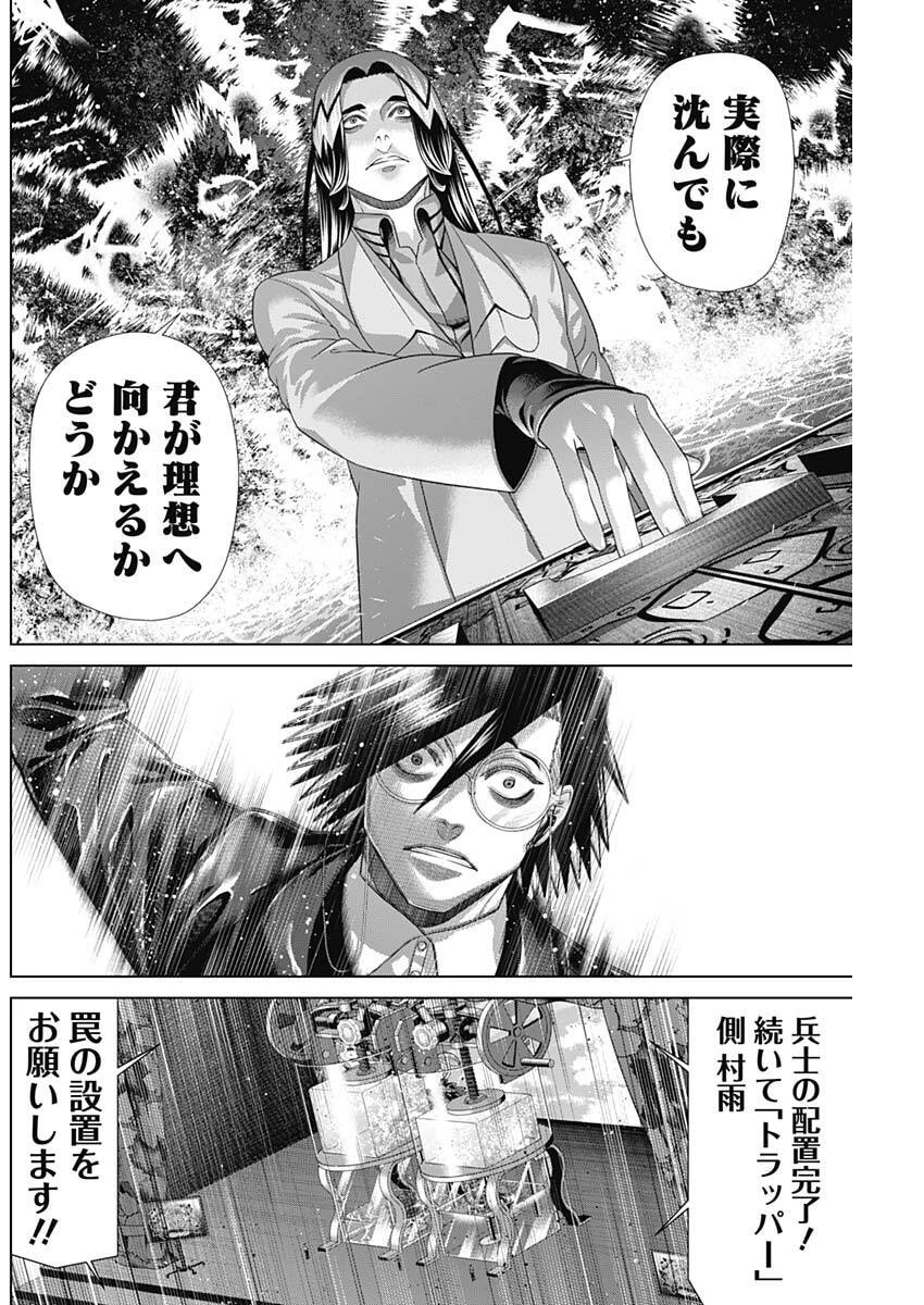 ジャンケットバンク 第225話 - 8