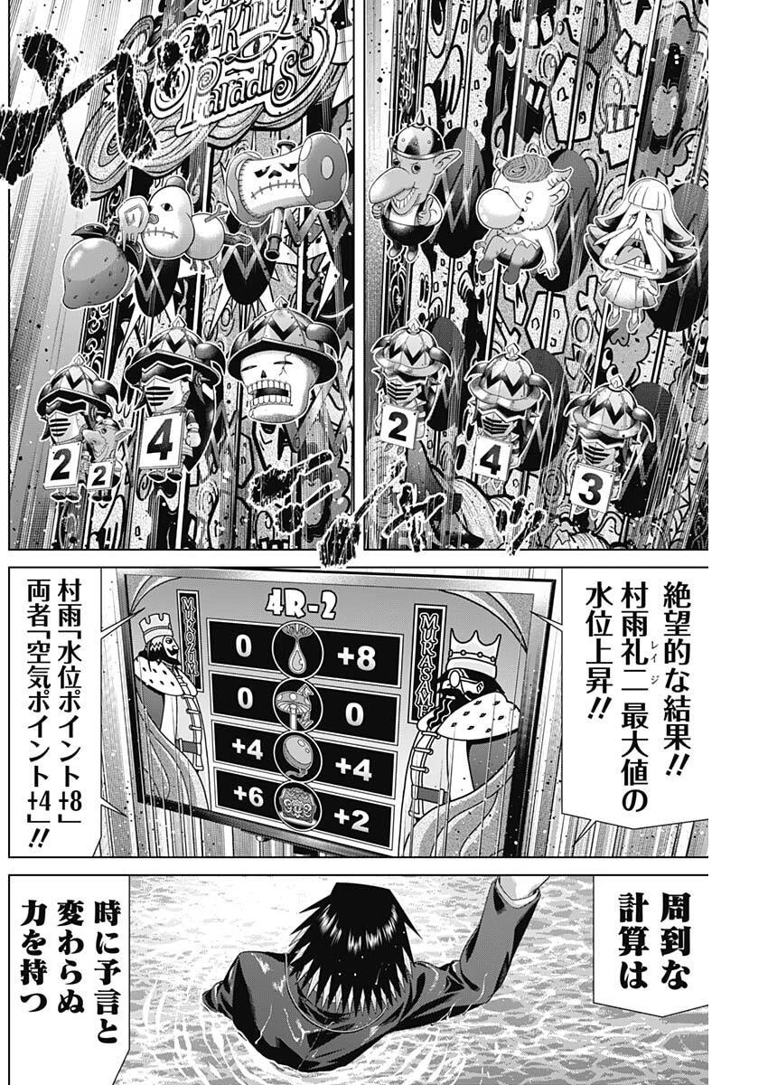 ジャンケットバンク 第225話 - 10