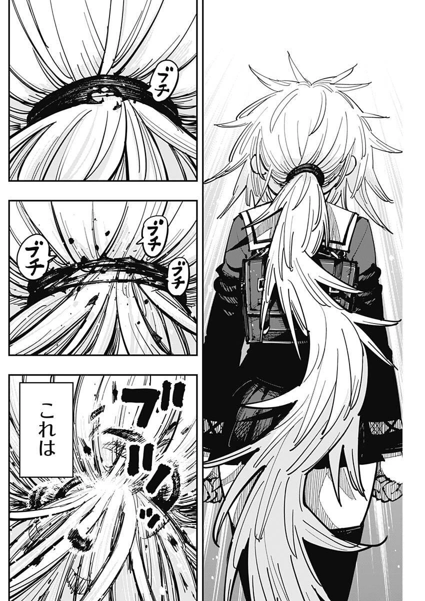 サラマンダ 第3話 - 16
