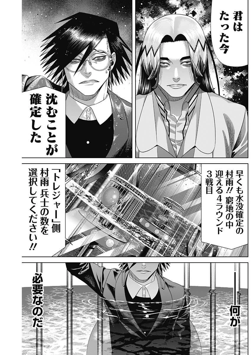 ジャンケットバンク 第225話 - 11