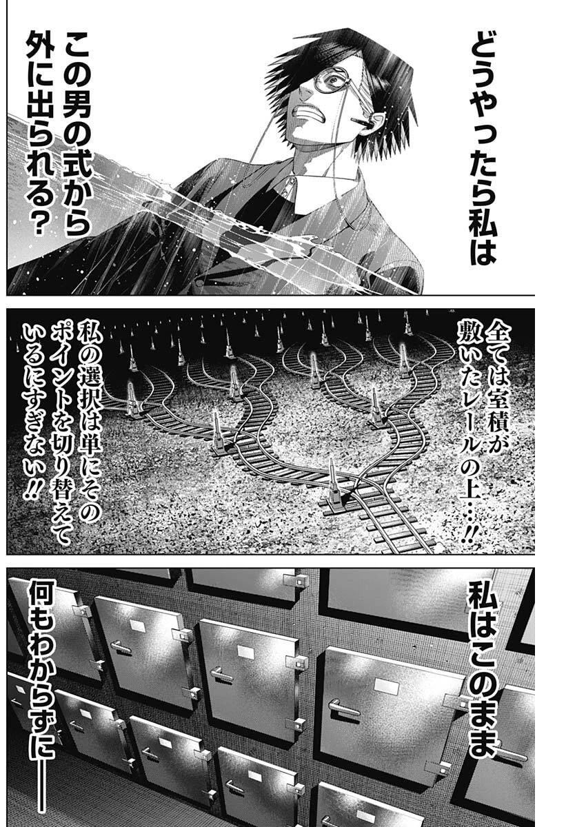 ジャンケットバンク 第225話 - 12