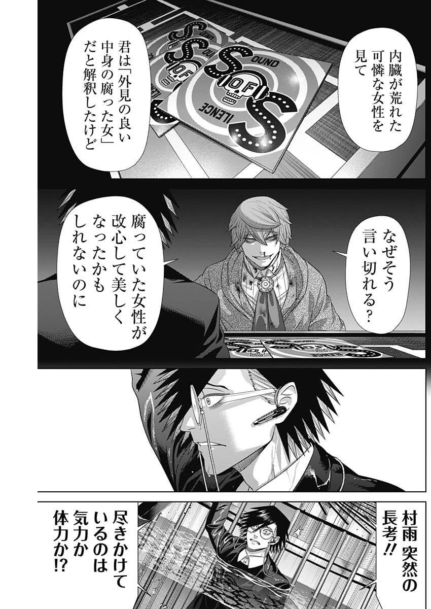 ジャンケットバンク 第225話 - 13