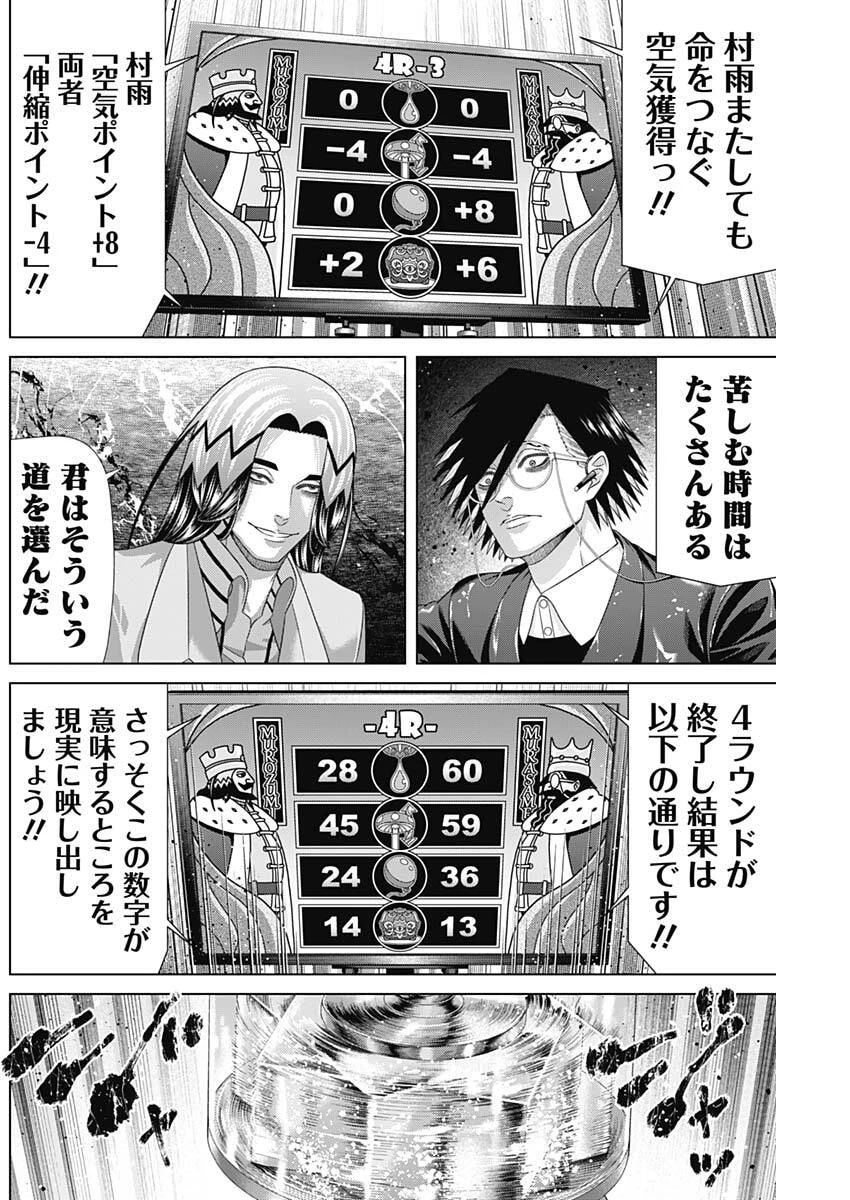ジャンケットバンク 第225話 - 16