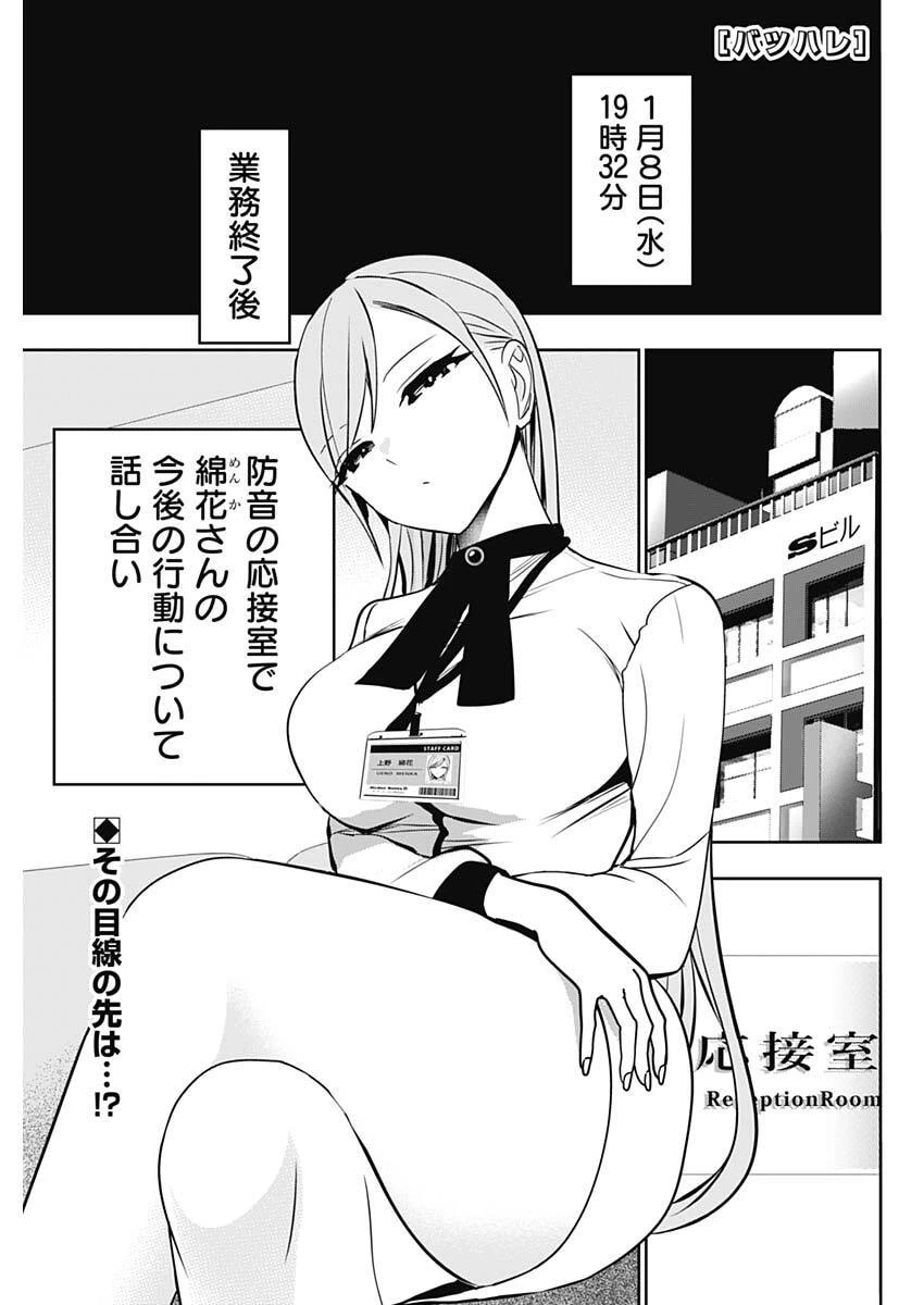 バツハレ 第211話 - 1