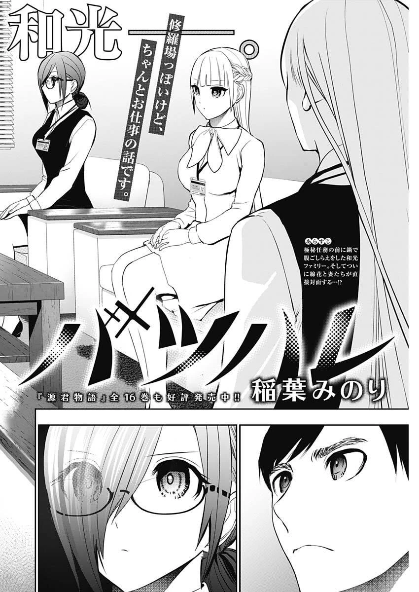 バツハレ 第211話 - 2