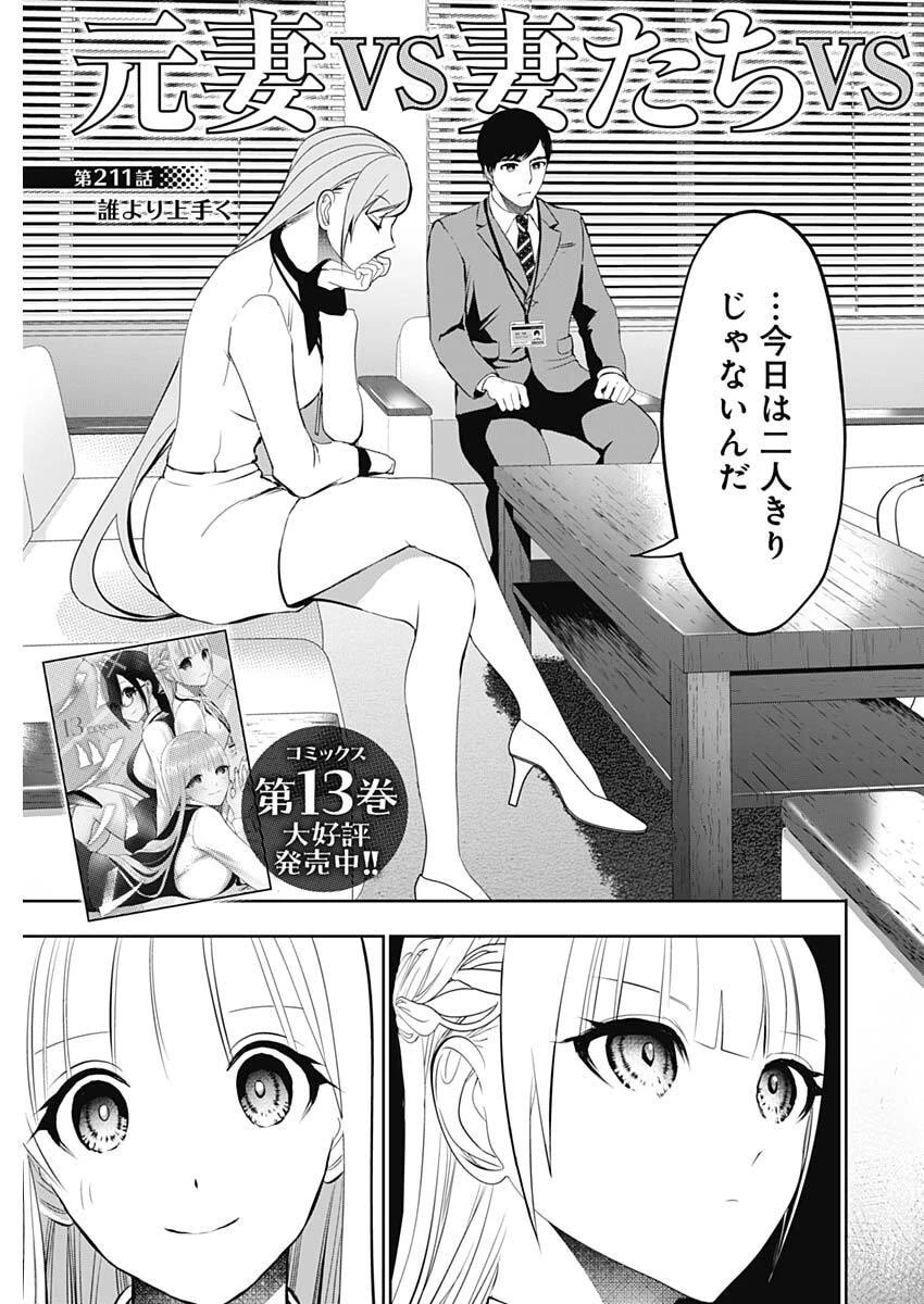 バツハレ 第211話 - 3