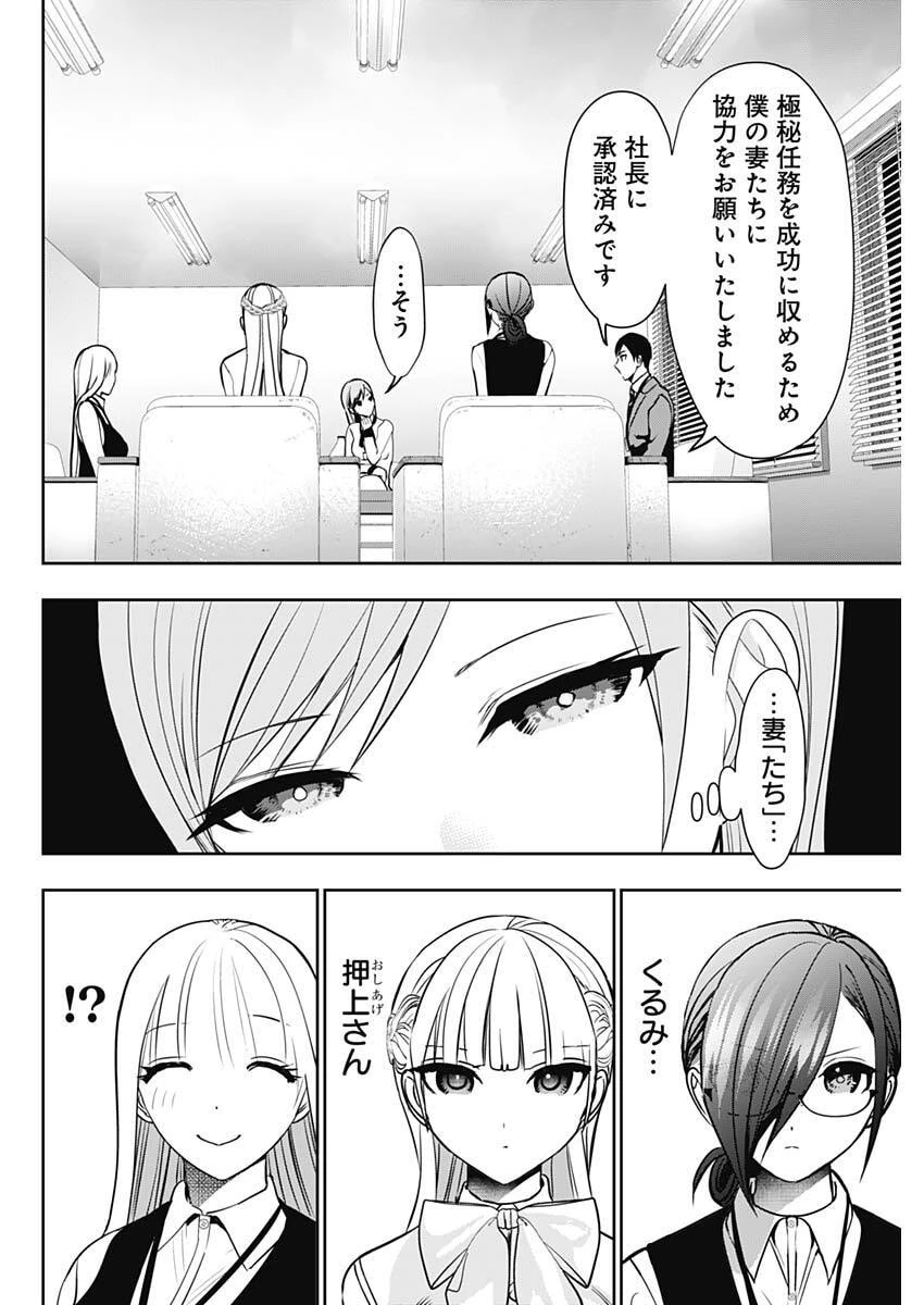バツハレ 第211話 - 4