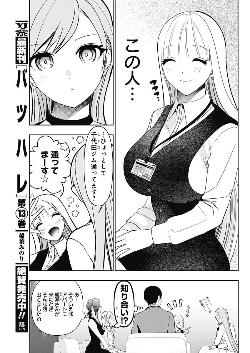 バツハレ 第211話 - 5
