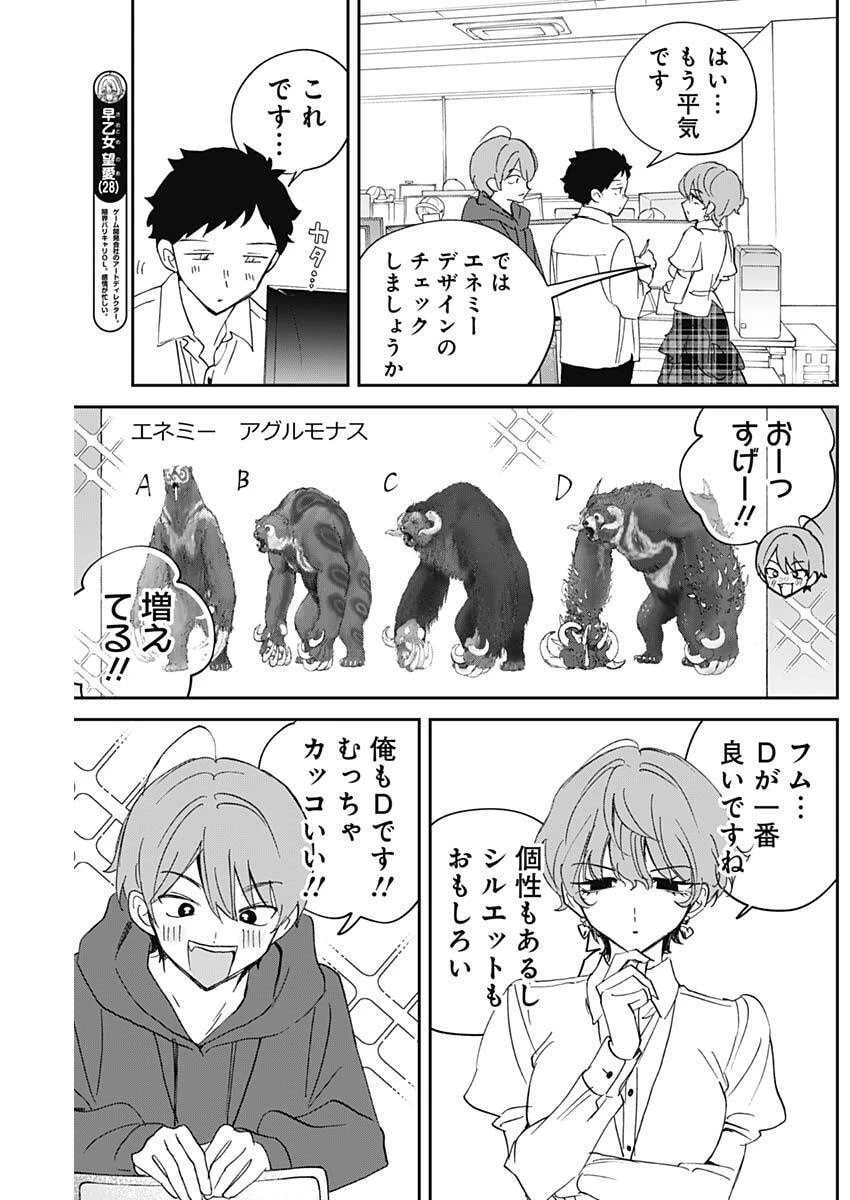 のあ先輩はともだち。 第137話 - 3
