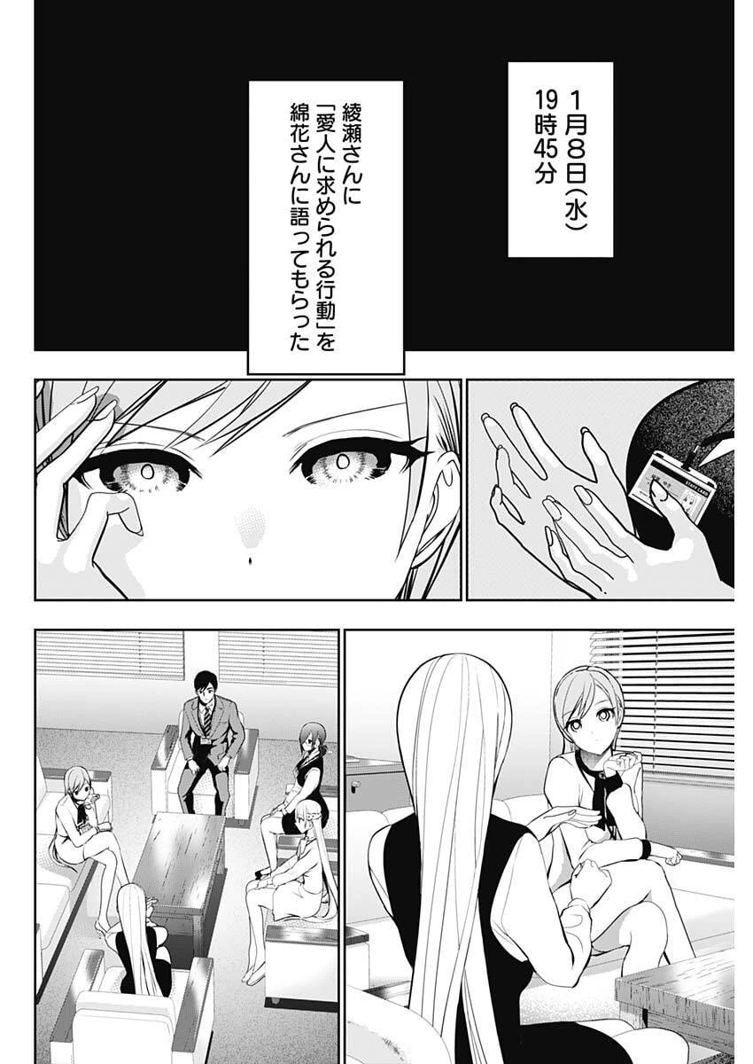 バツハレ 第211話 - 6