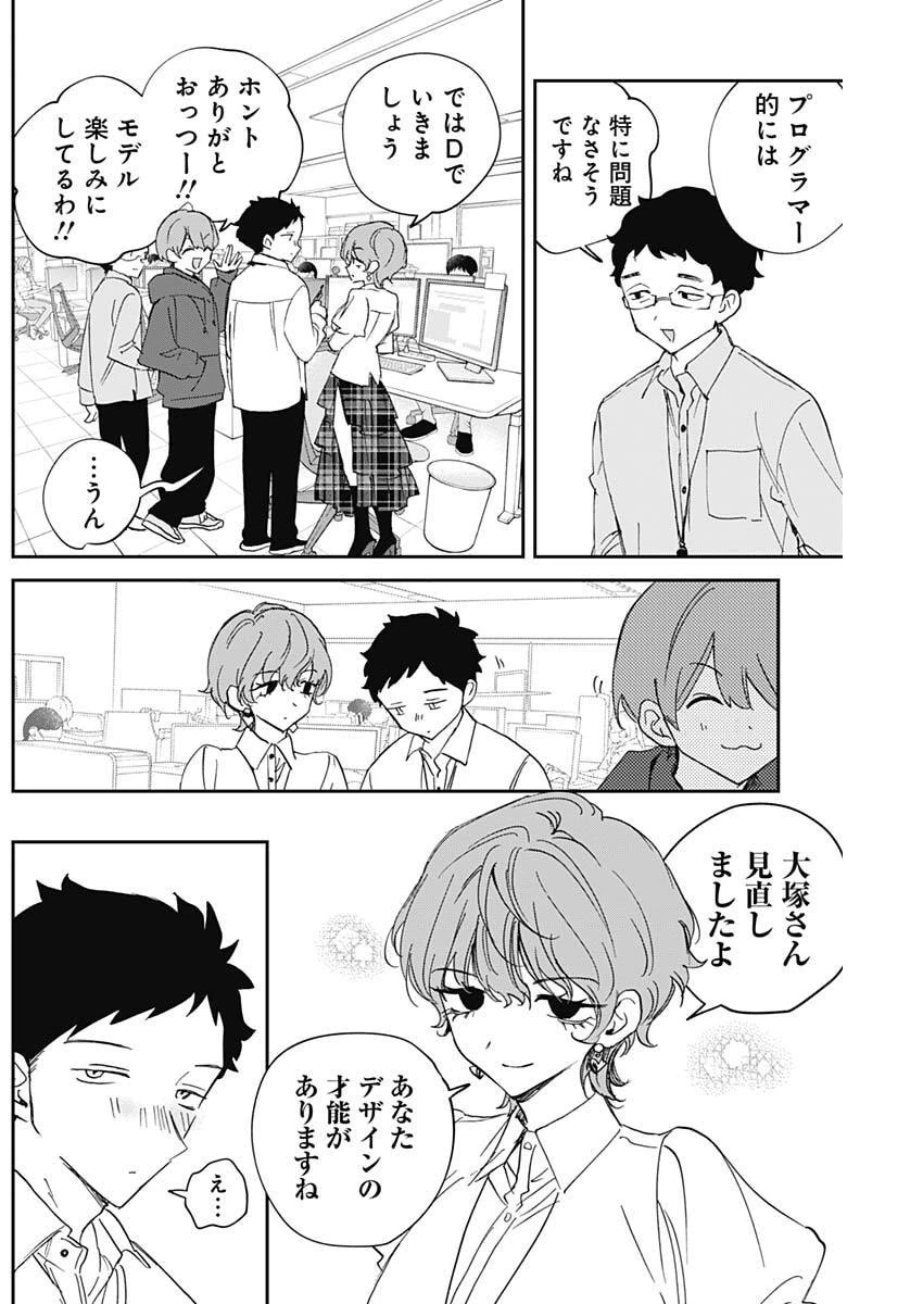 のあ先輩はともだち。 第137話 - 4