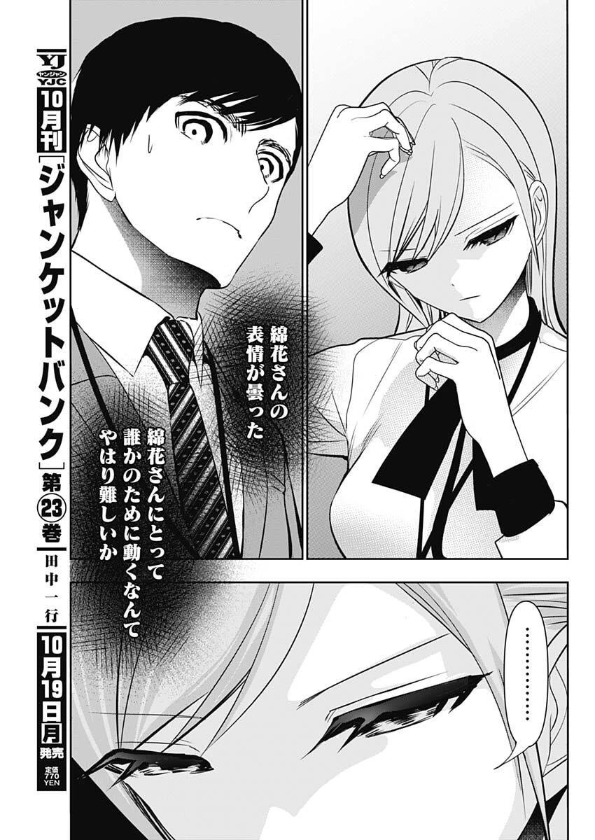 バツハレ 第211話 - 7