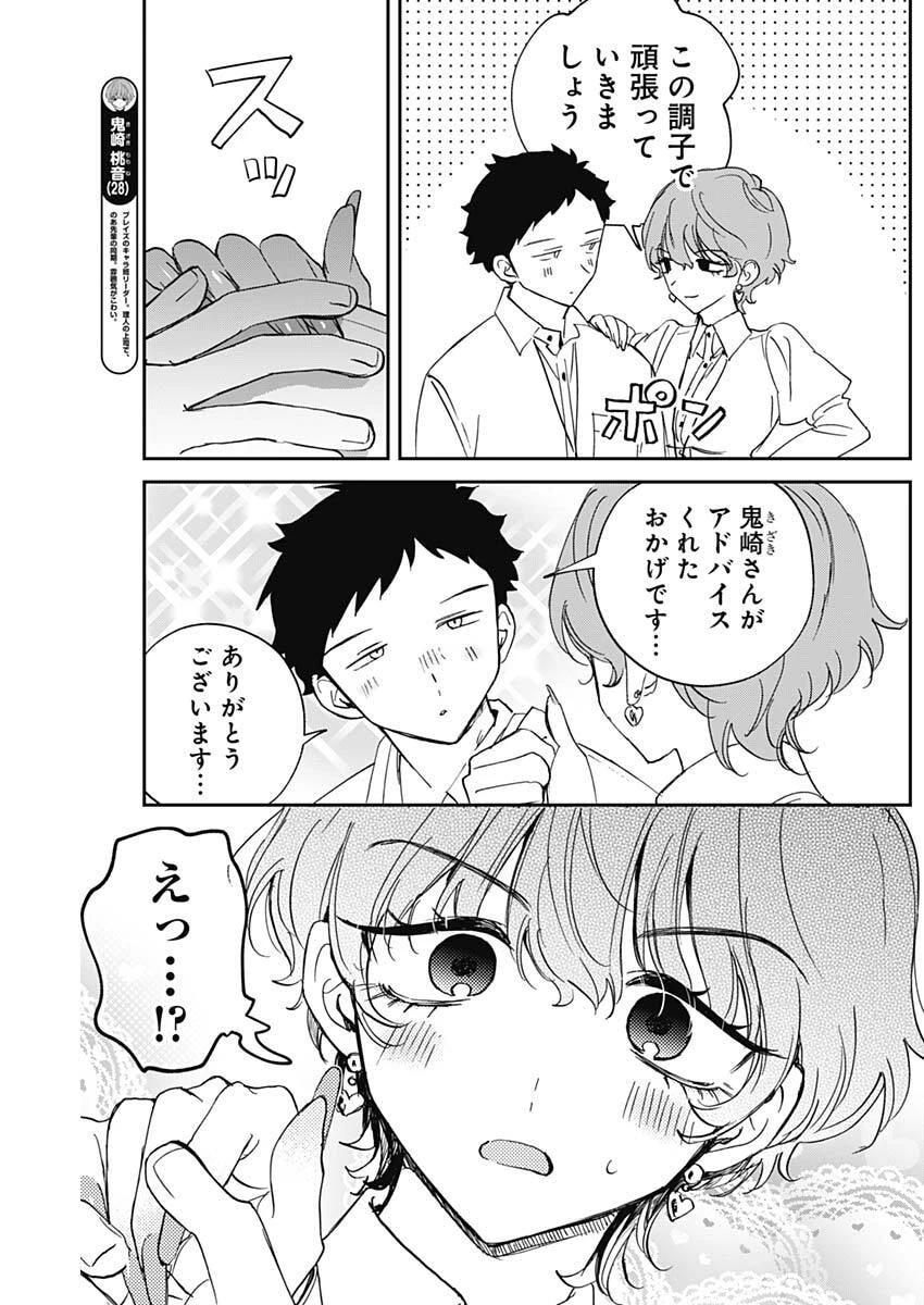 のあ先輩はともだち。 第137話 - 5