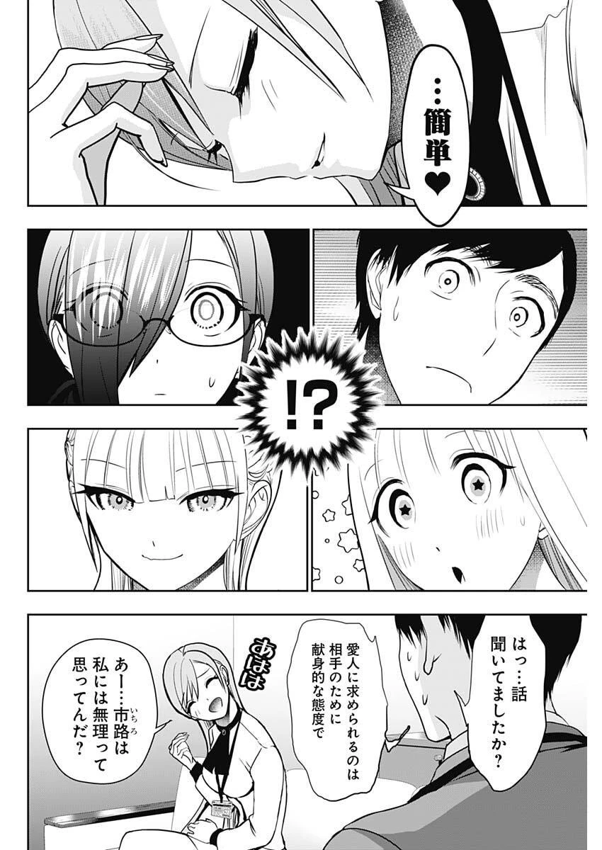 バツハレ 第211話 - 8