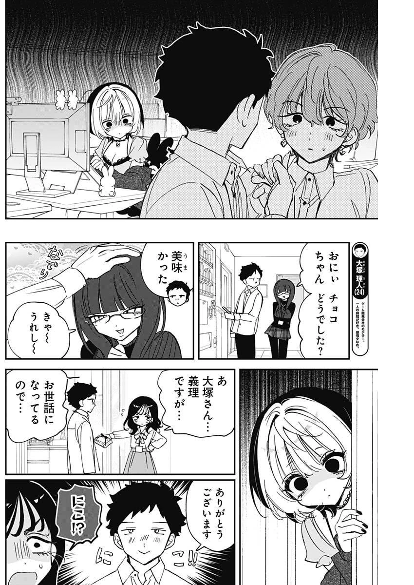のあ先輩はともだち。 第137話 - 6