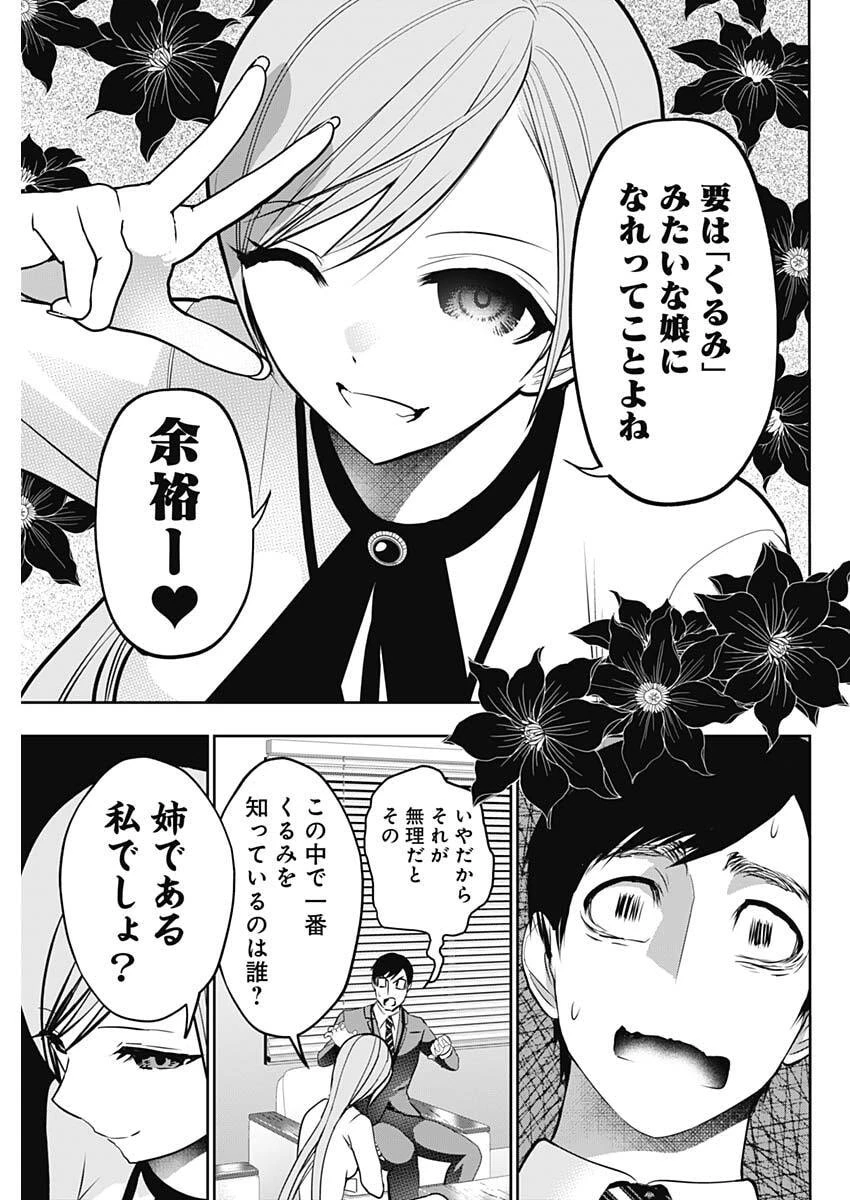 バツハレ 第211話 - 9