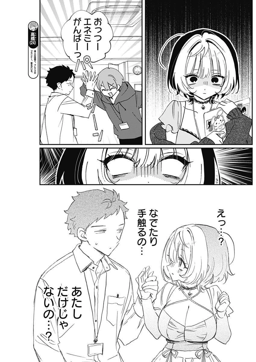 のあ先輩はともだち。 第137話 - 7