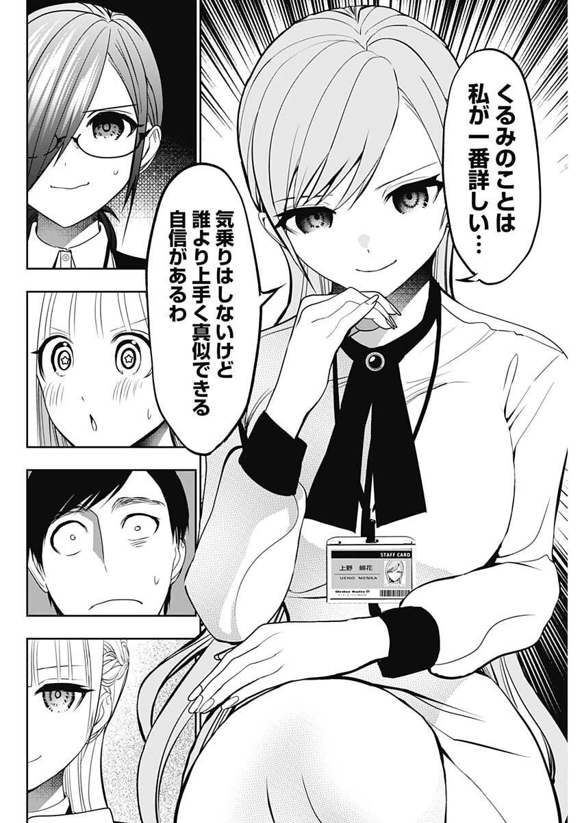 バツハレ 第211話 - 10