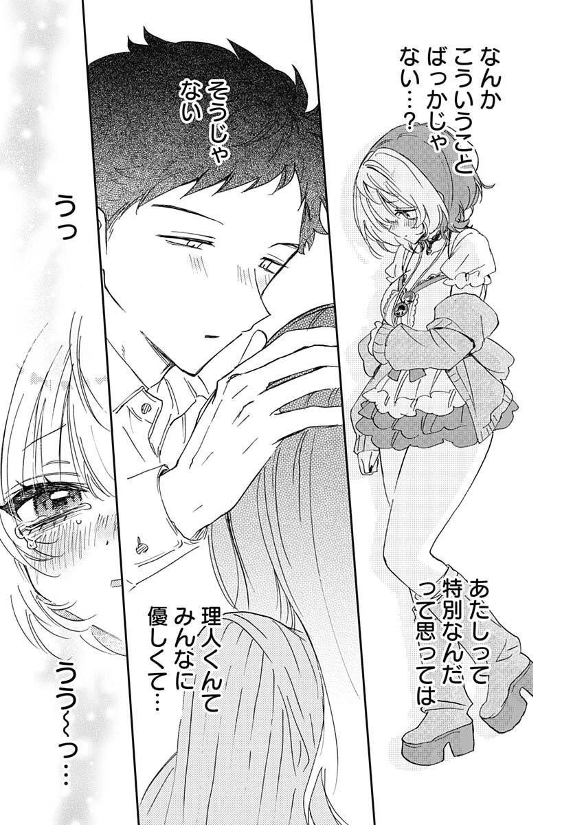 のあ先輩はともだち。 第137話 - 8