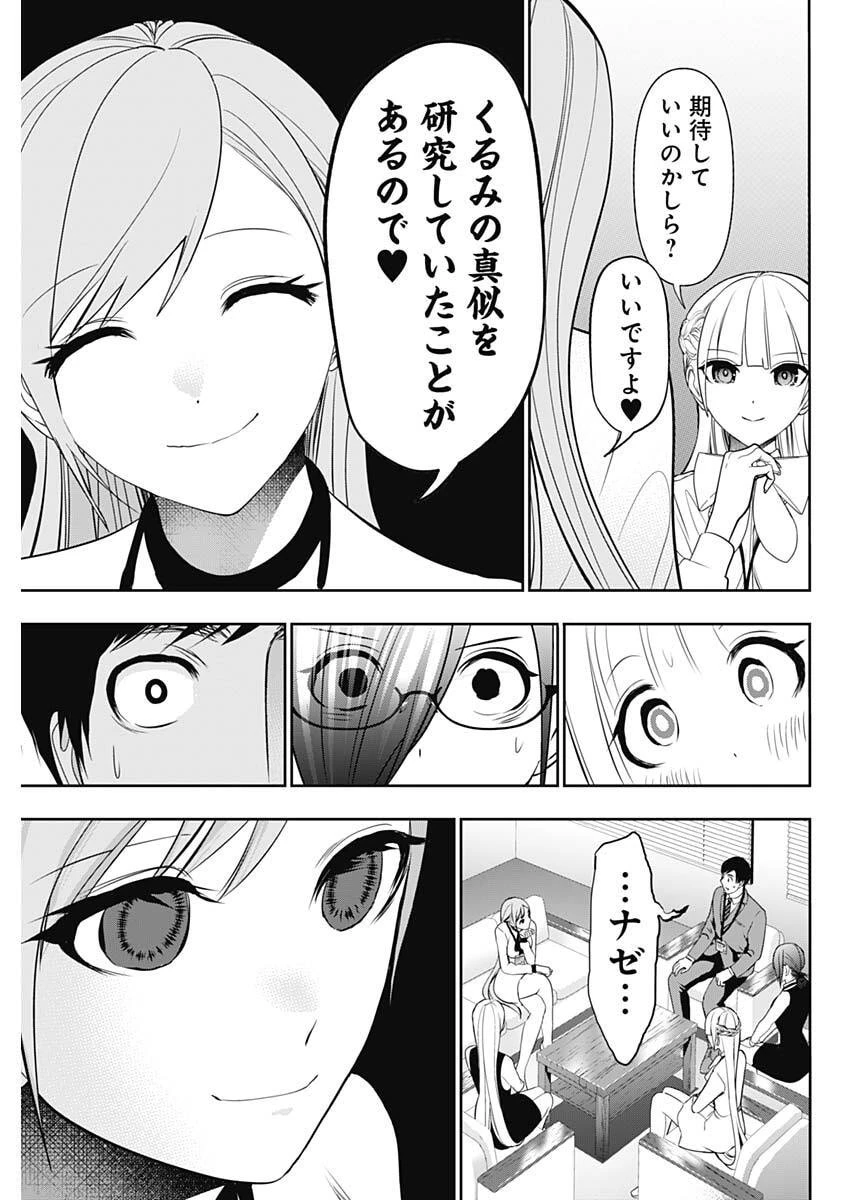 バツハレ 第211話 - 11