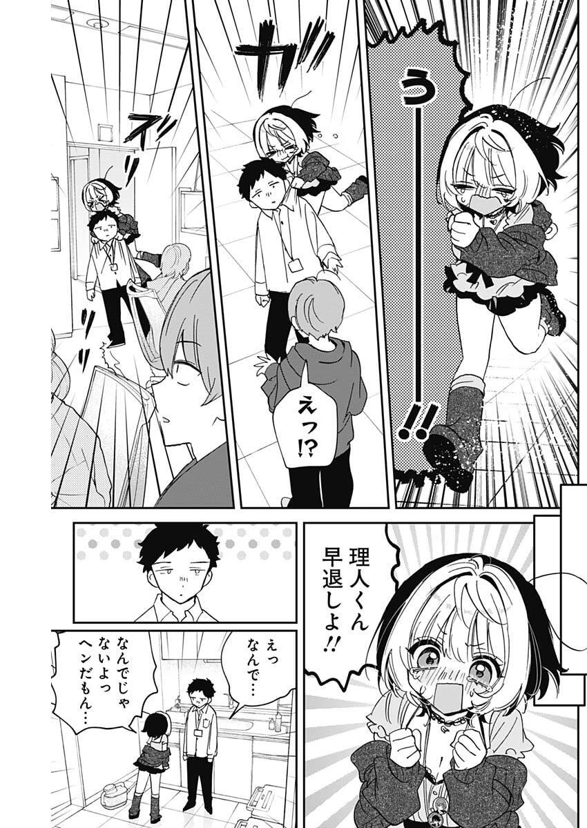 のあ先輩はともだち。 第137話 - 9