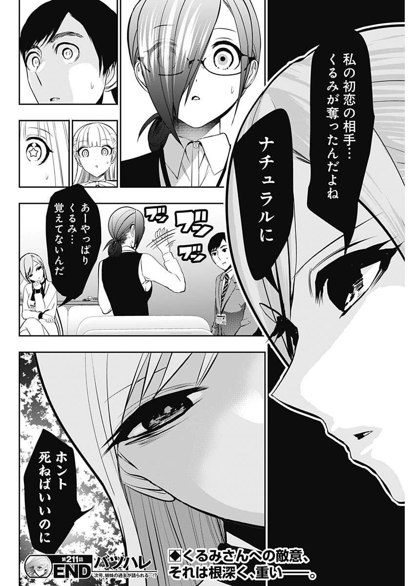 バツハレ 第211話 - 12
