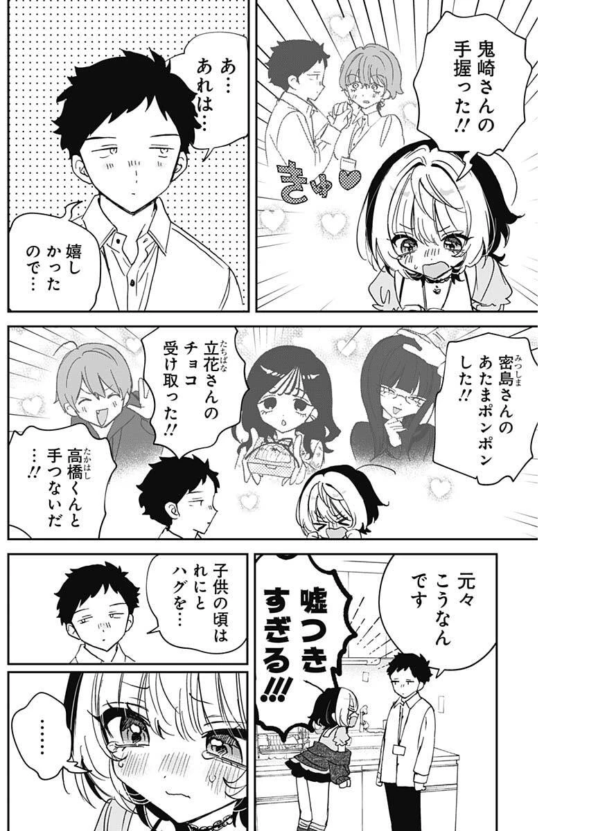のあ先輩はともだち。 第137話 - 10