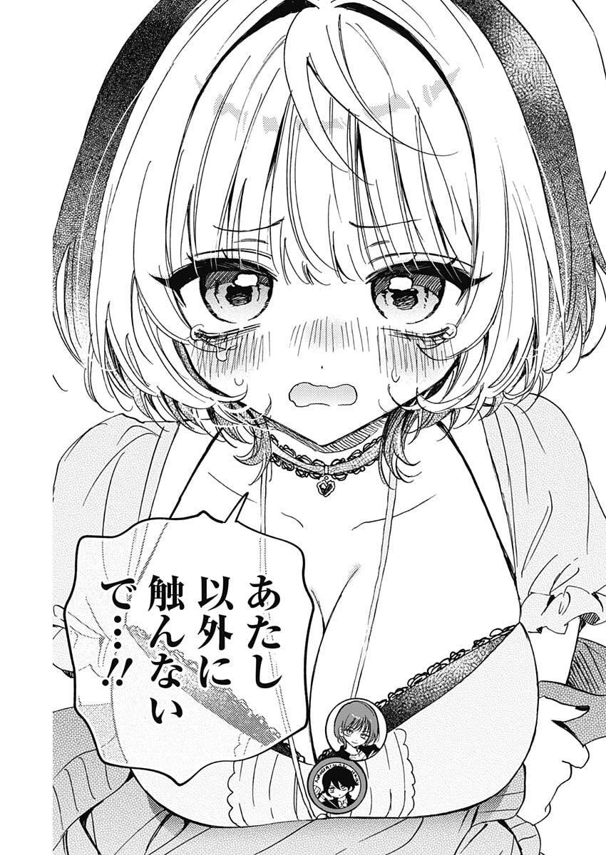 のあ先輩はともだち。 第137話 - 11