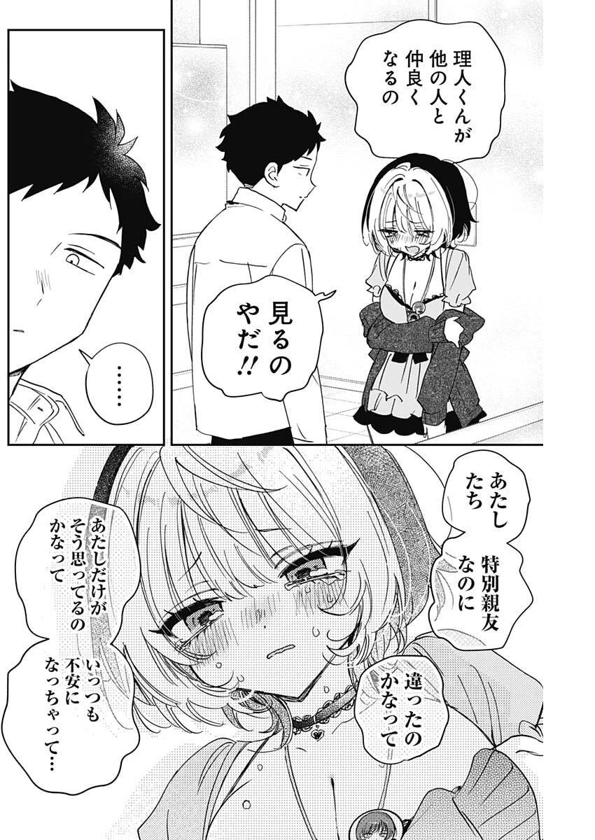 のあ先輩はともだち。 第137話 - 12