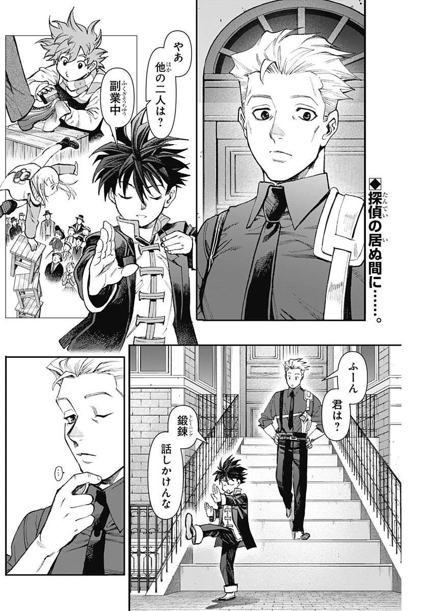 ガス灯野良犬探偵団 第137話 - 2