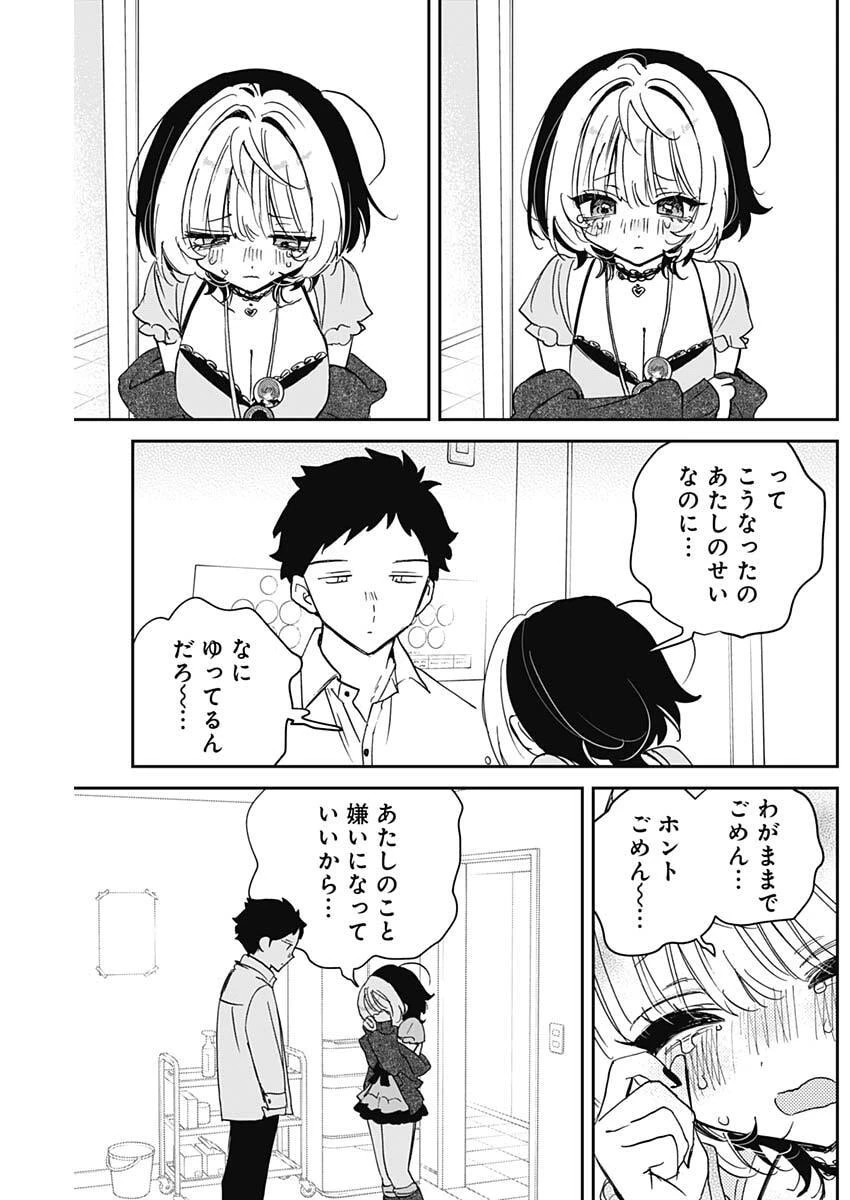 のあ先輩はともだち。 第137話 - 13