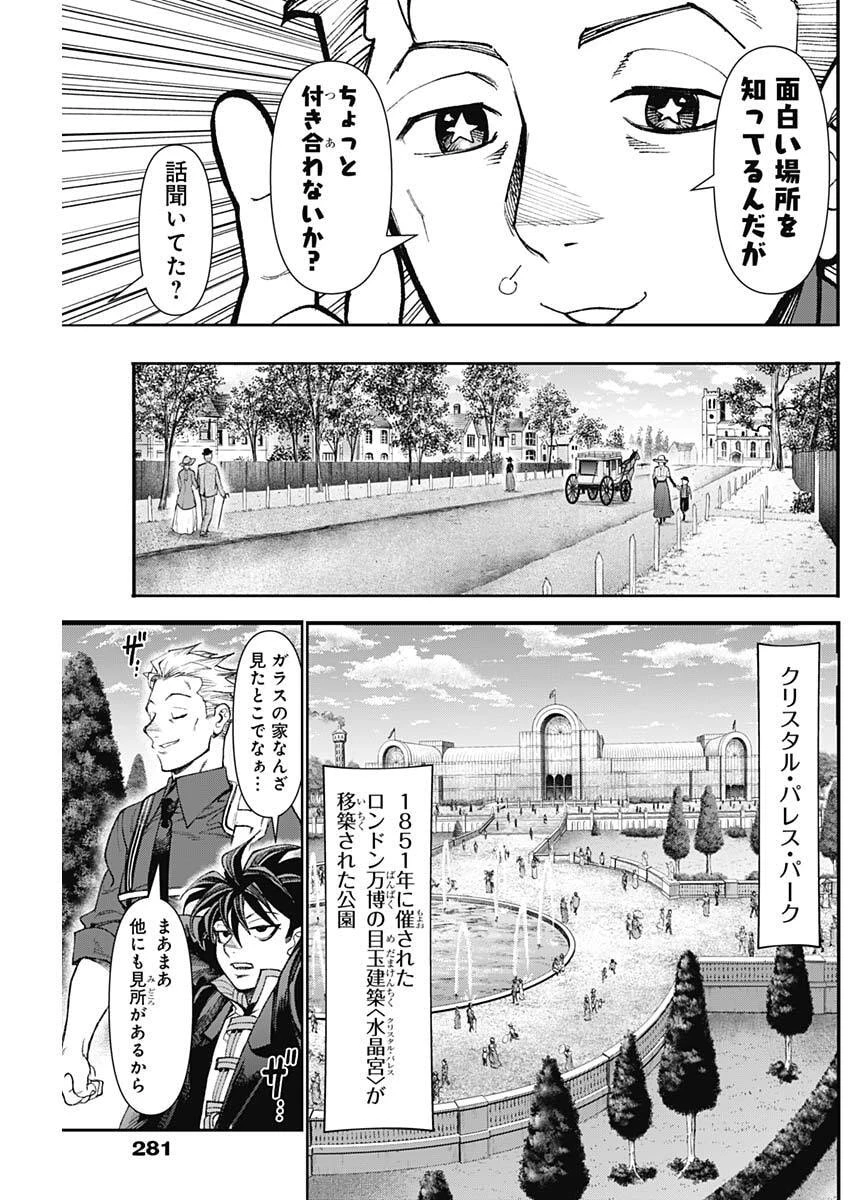 ガス灯野良犬探偵団 第137話 - 3